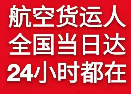 白云机场快递货物、航空货运:物流行业各岗位招聘