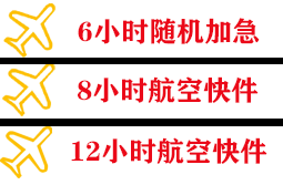 白云机场快递快递公司,专业空运当天件